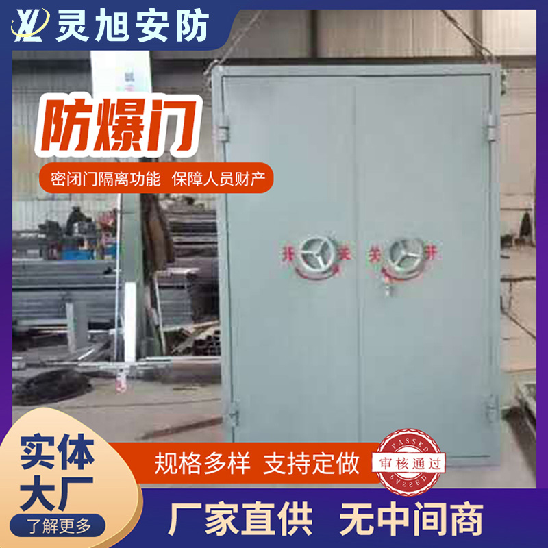 B型防爆门