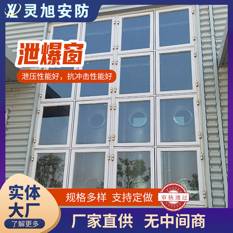 A型泄爆窗