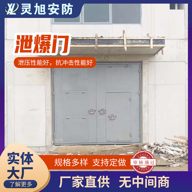 钢制泄爆门