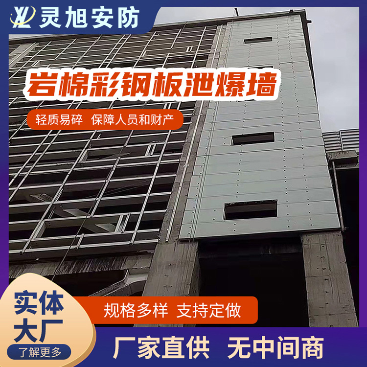 轻质泄爆墙