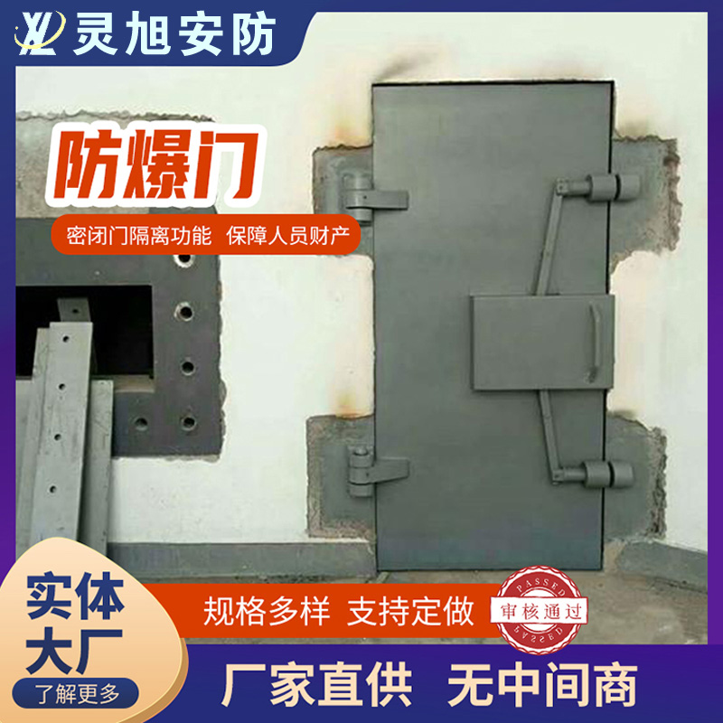 A型手动抗爆门