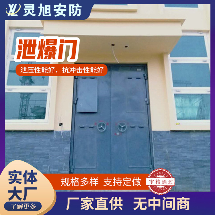 车间泄爆门