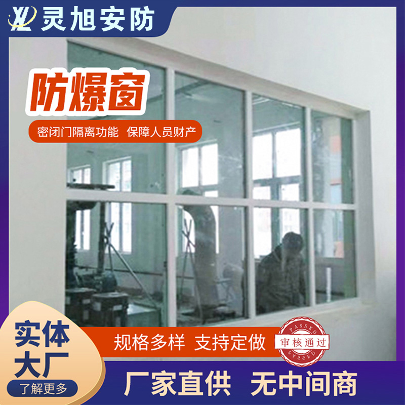 B型防爆窗
