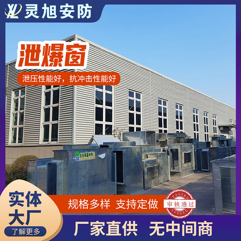 钢制泄爆窗