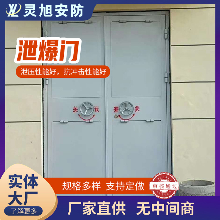 轻质泄爆门