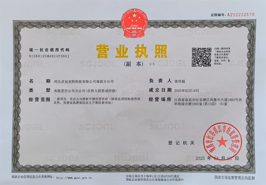 我们的营业执照